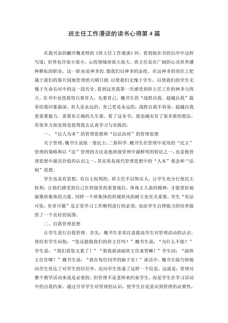 班主任工作漫谈的读书心得第4篇-资源基地