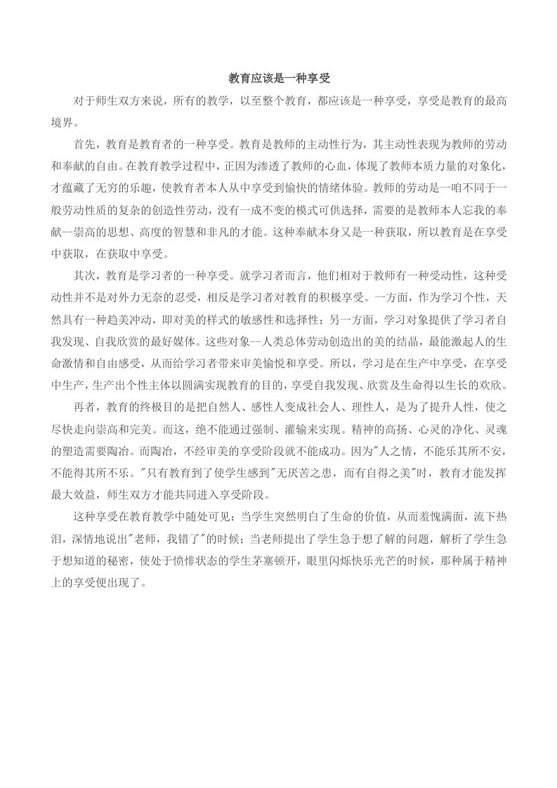 教育应该是一种享受-资源基地