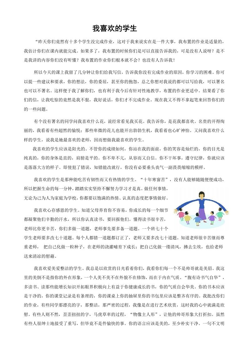 我喜欢的学生-资源基地