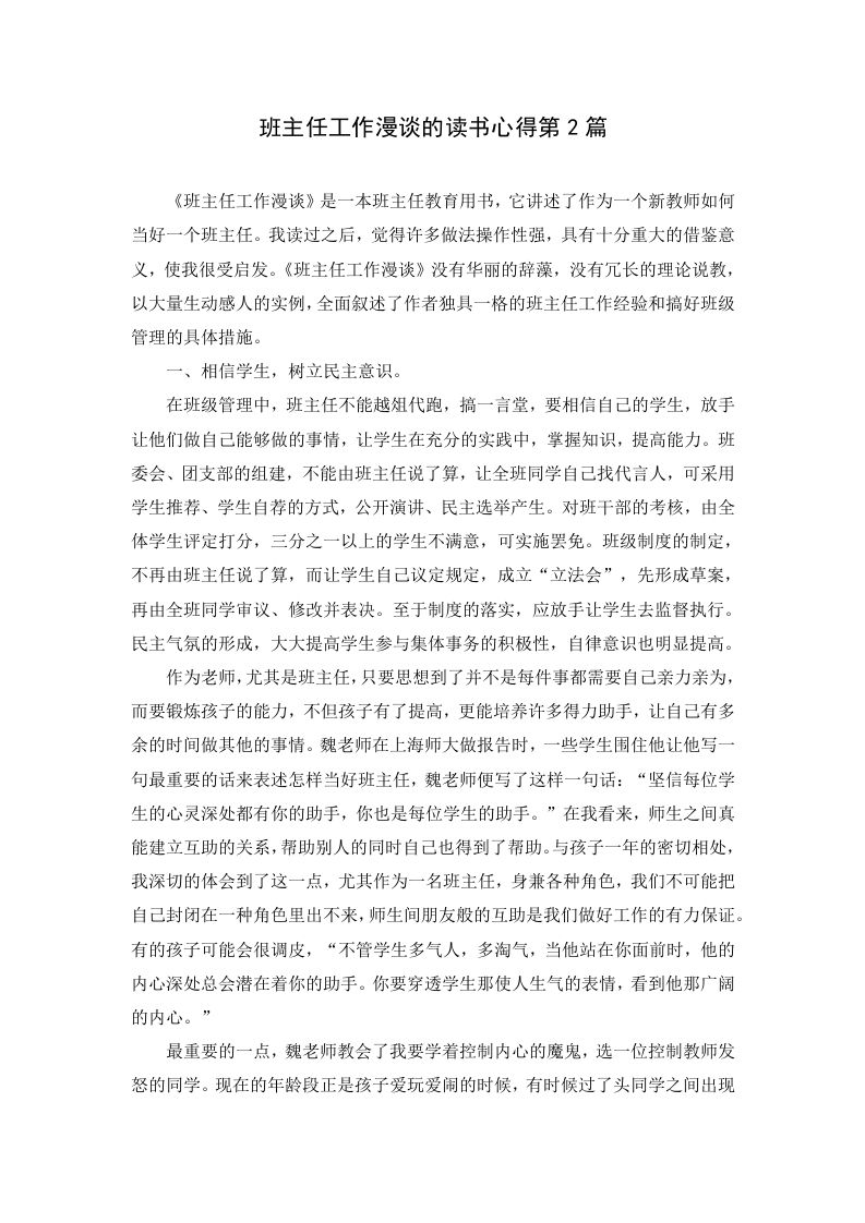 班主任工作漫谈的读书心得第2篇-资源基地