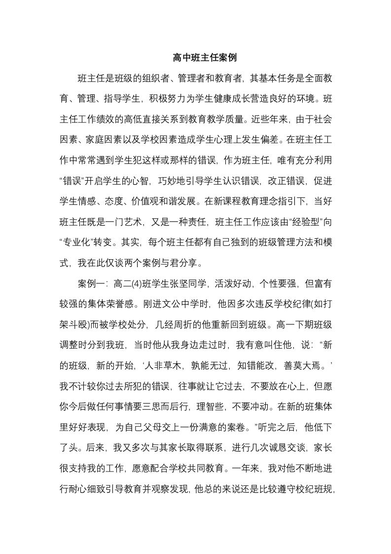 高中班主任案例10-资源基地