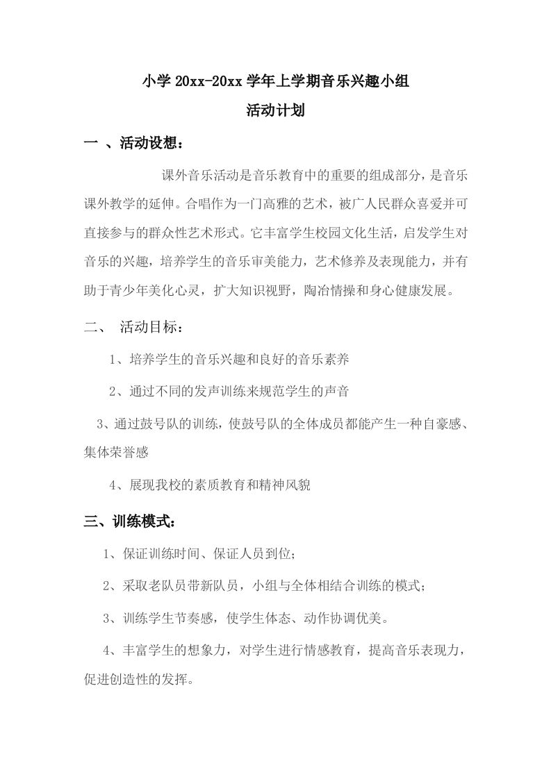 小学音乐第二学期教研组工作计划14-资源基地