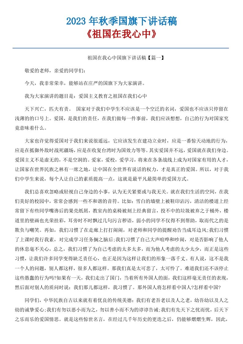 04《祖国在我心中》国旗下讲话稿-3篇-资源基地