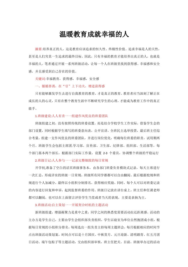 一等奖德育论文——温暖教育成就幸福的人-资源基地