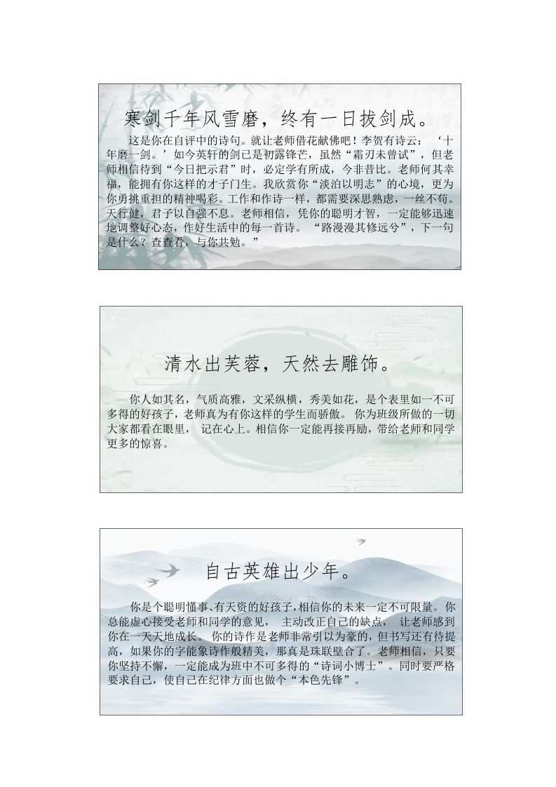 45份古诗句评语(1)-资源基地