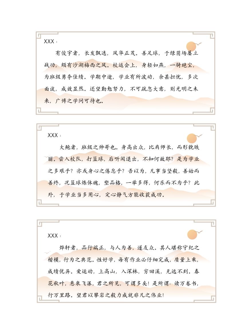 文言文版评语-资源基地