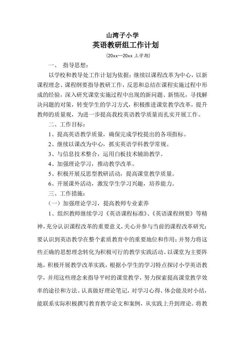 英语组工作计划-资源基地