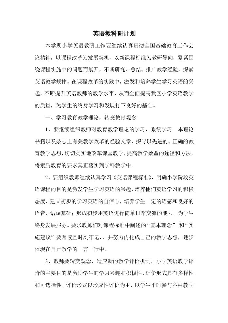 英语教科研计划-资源基地