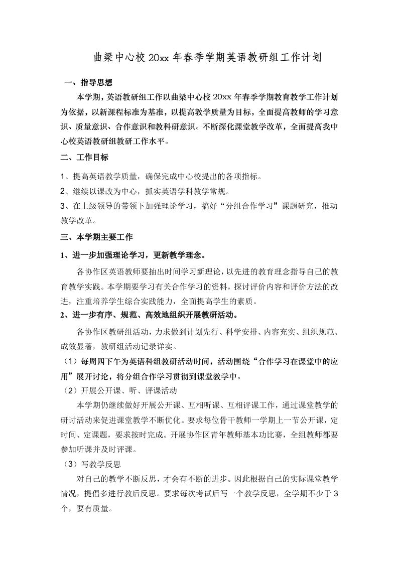 中心校英语教研组工作计划-资源基地