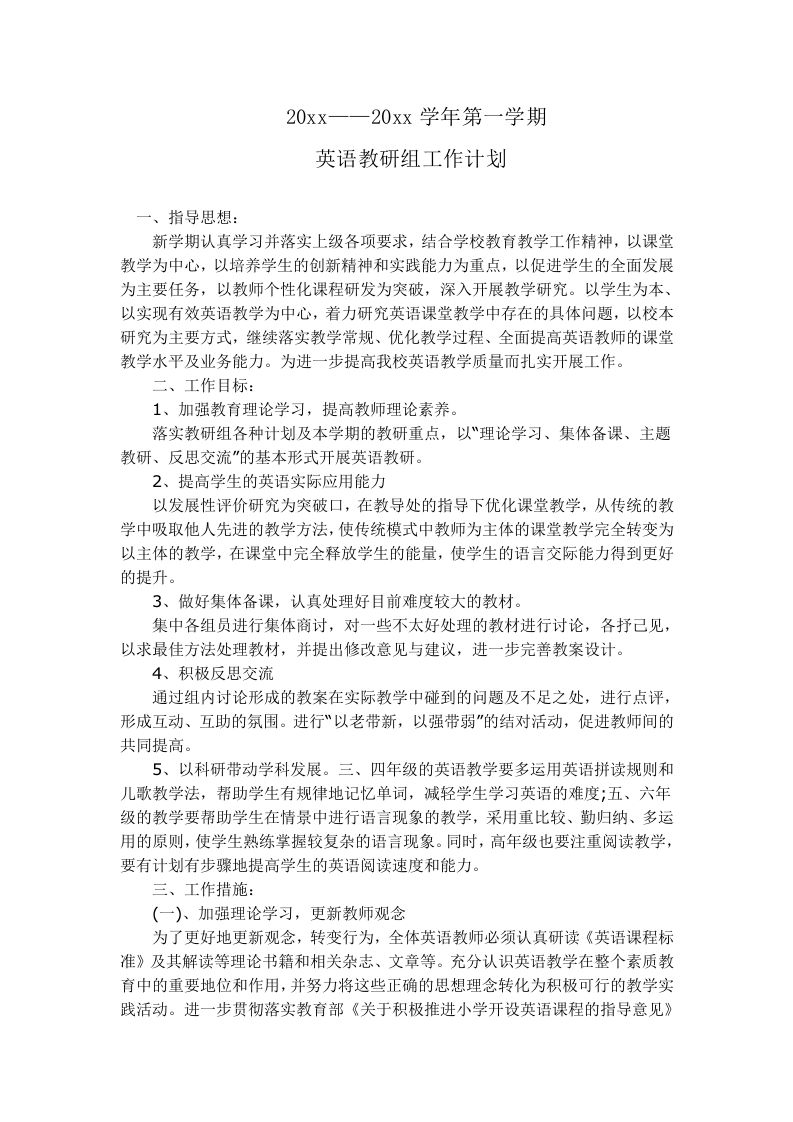 小学英语教研组工作计划3篇-资源基地