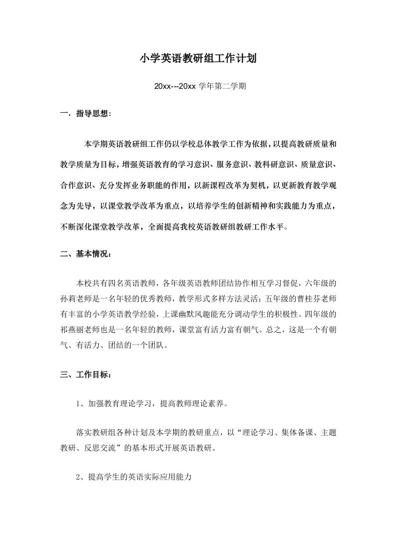 小学英语教研组工作计划第一学期(3)-资源基地