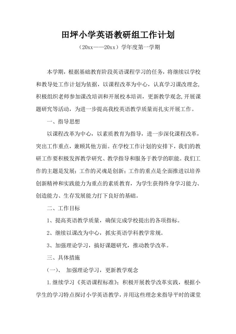 第一学期小学英语教研组工作计划(7)-资源基地