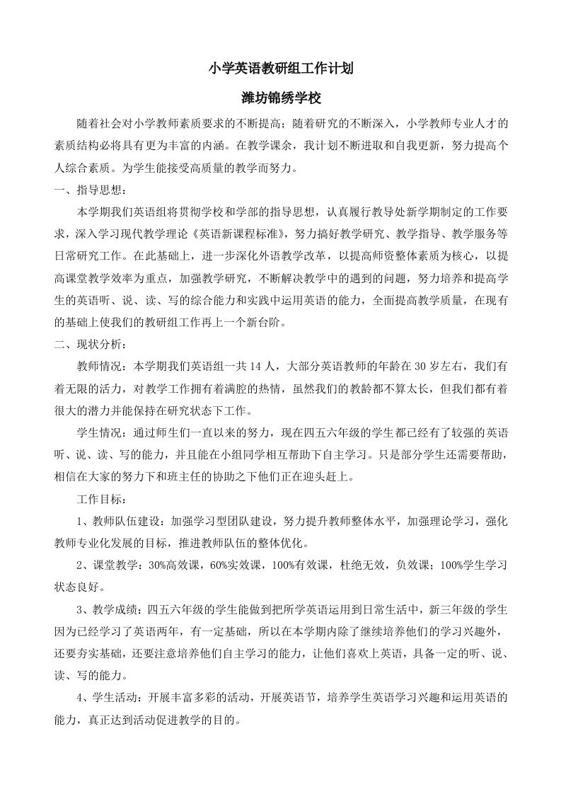 小学英语教研组工作计划(1)-资源基地