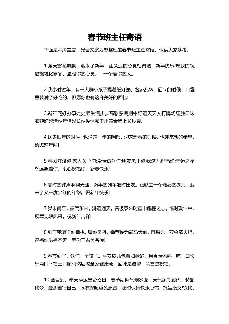 春节班主任寄语-资源基地