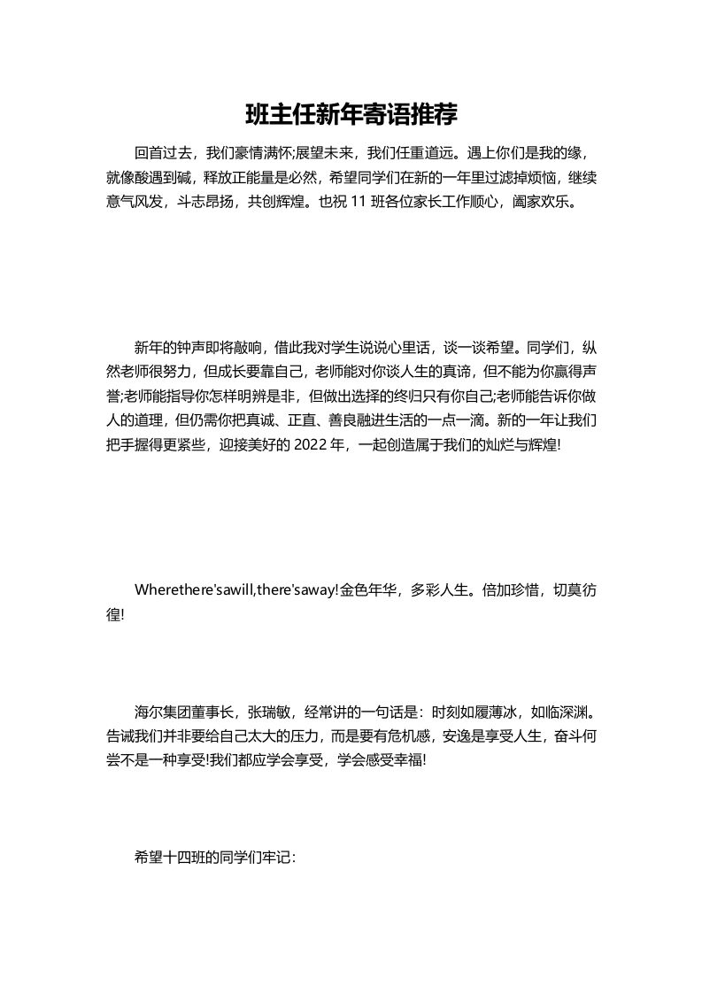 班主任新年寄语推荐(1)-资源基地