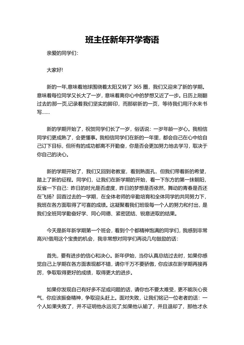 班主任新年开学寄语-资源基地