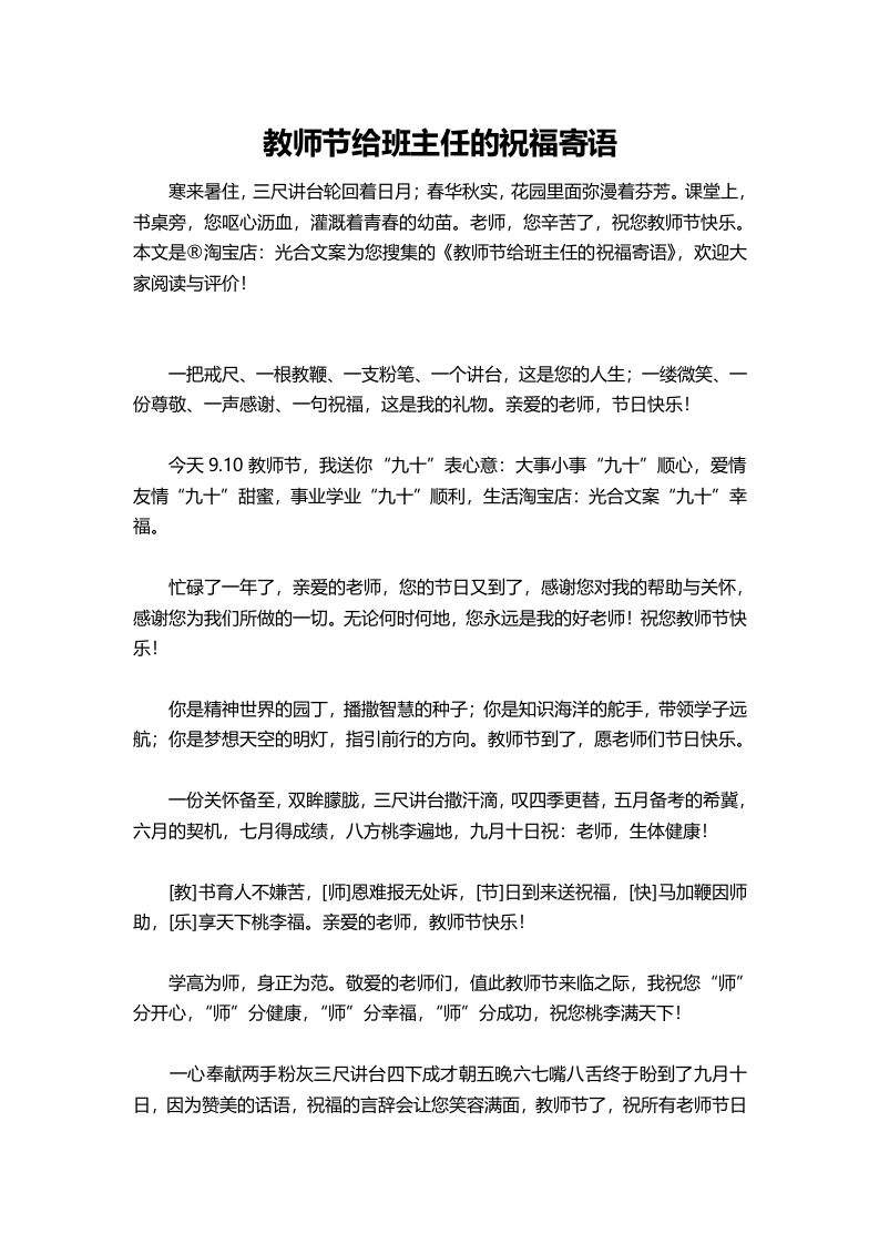 教师节给班主任的祝福寄语-资源基地
