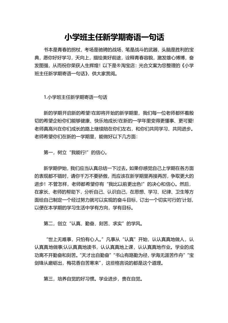 小学班主任新学期寄语一句话-资源基地