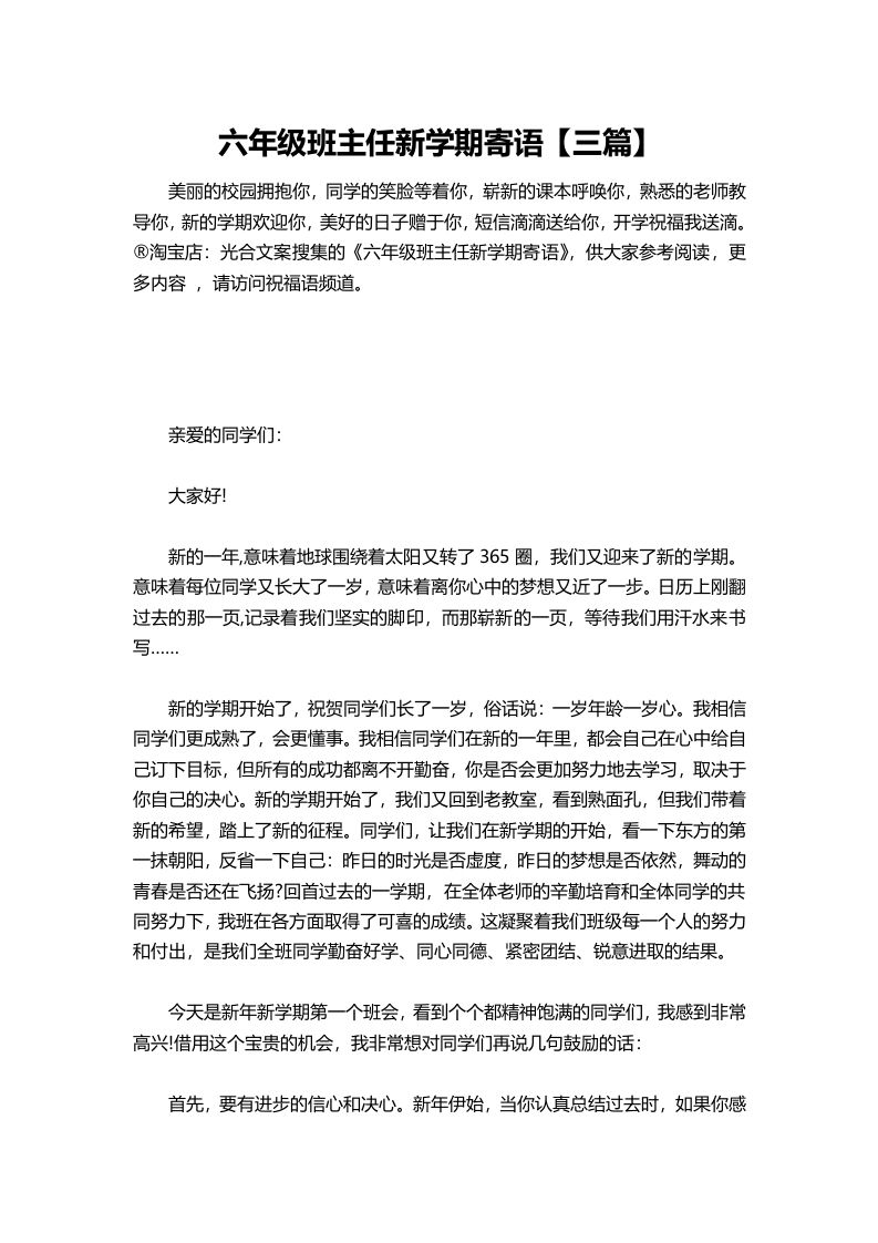 六年级班主任新学期寄语【三篇】-资源基地