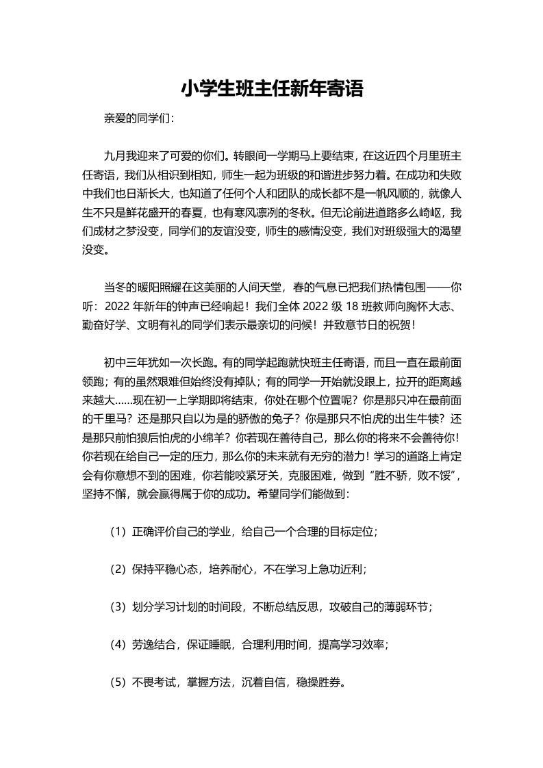 小学生班主任新年寄语-资源基地