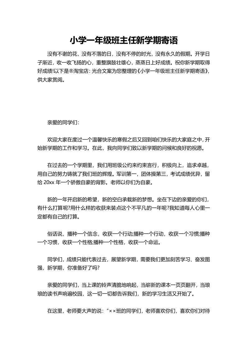 小学一年级班主任新学期寄语-资源基地
