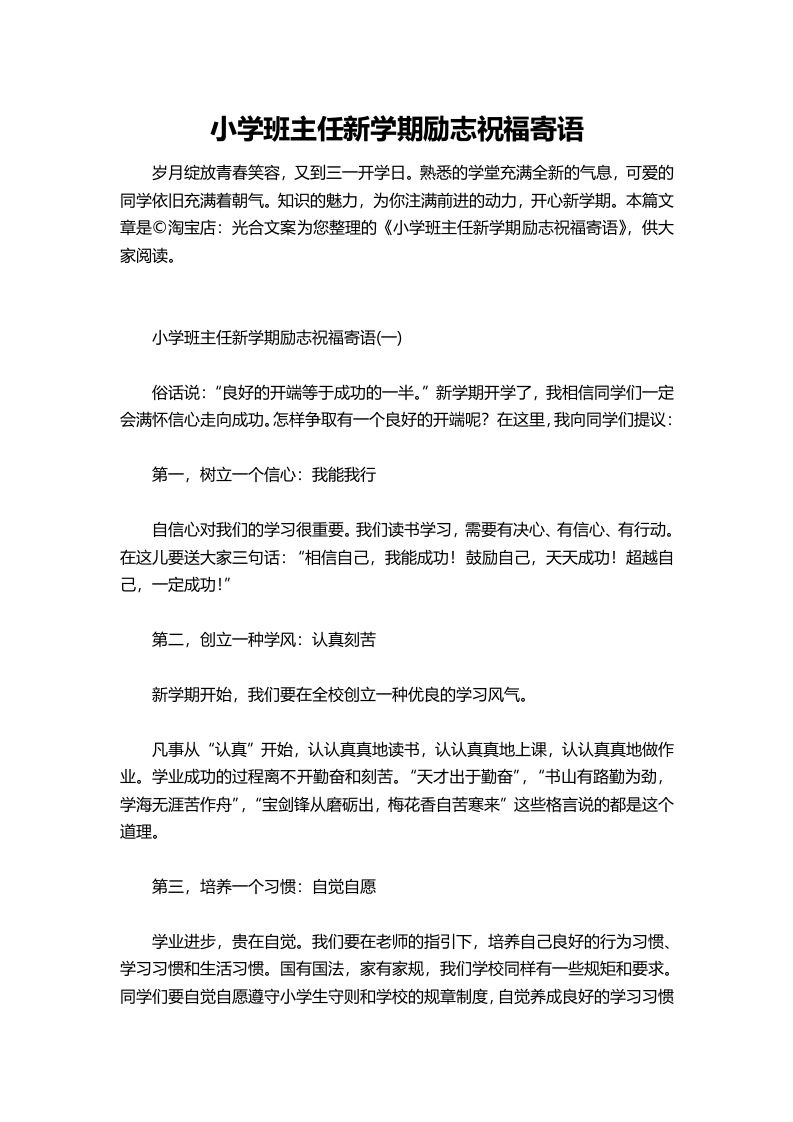 小学班主任新学期励志祝福寄语-资源基地