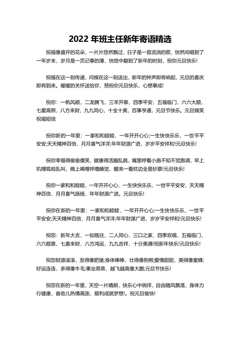 班主任新年寄语精选(2)-资源基地