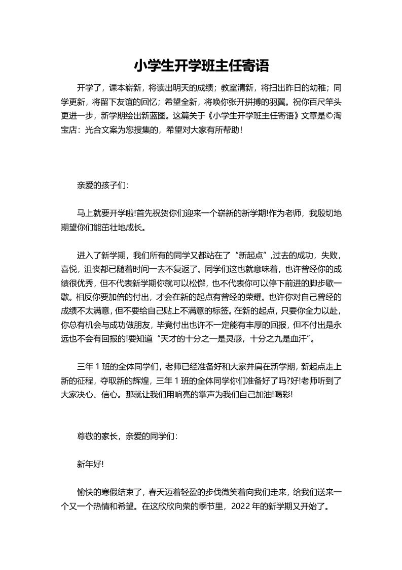 小学生开学班主任寄语(1)-资源基地