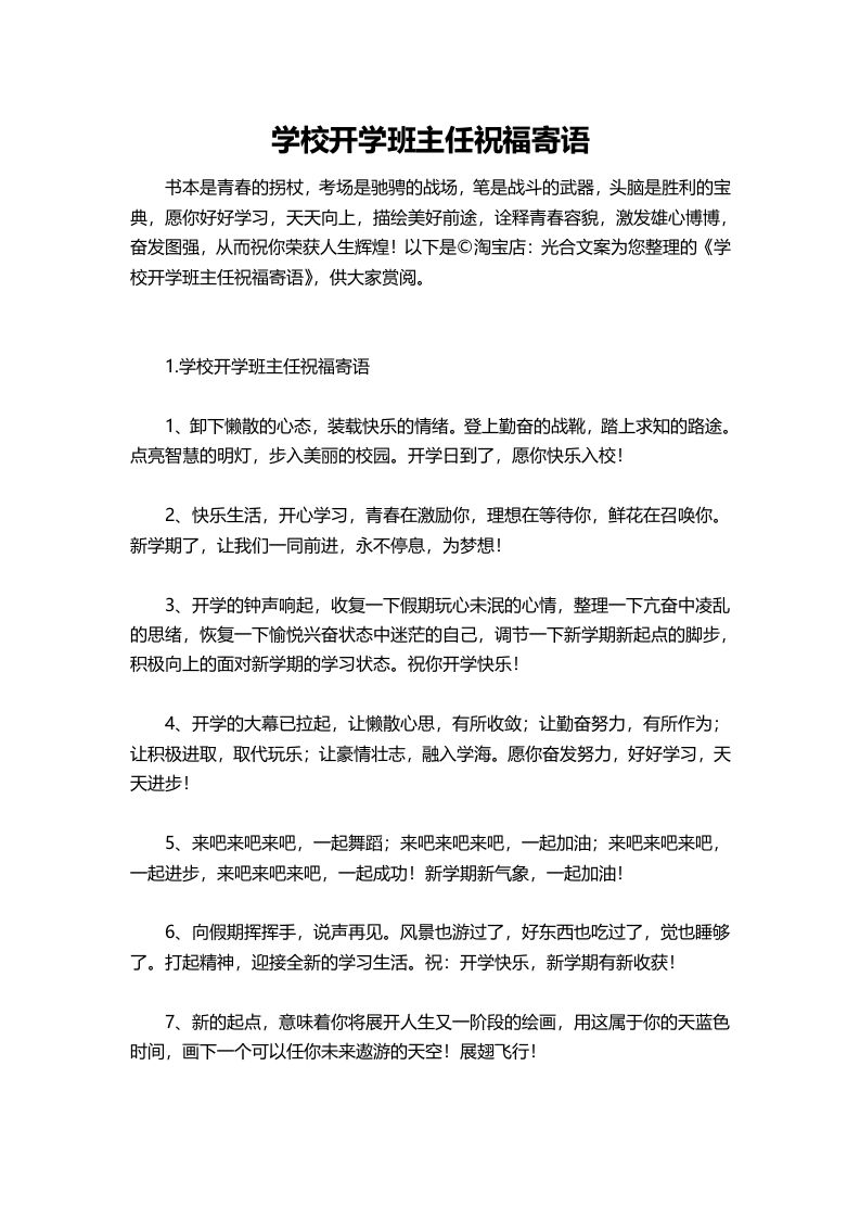 学校开学班主任祝福寄语-资源基地