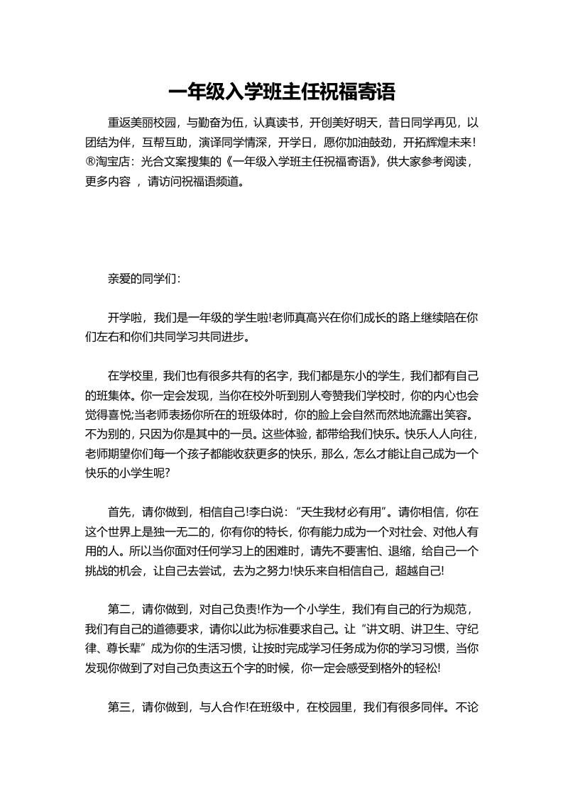 小学一年级入学班主任祝福寄语-资源基地