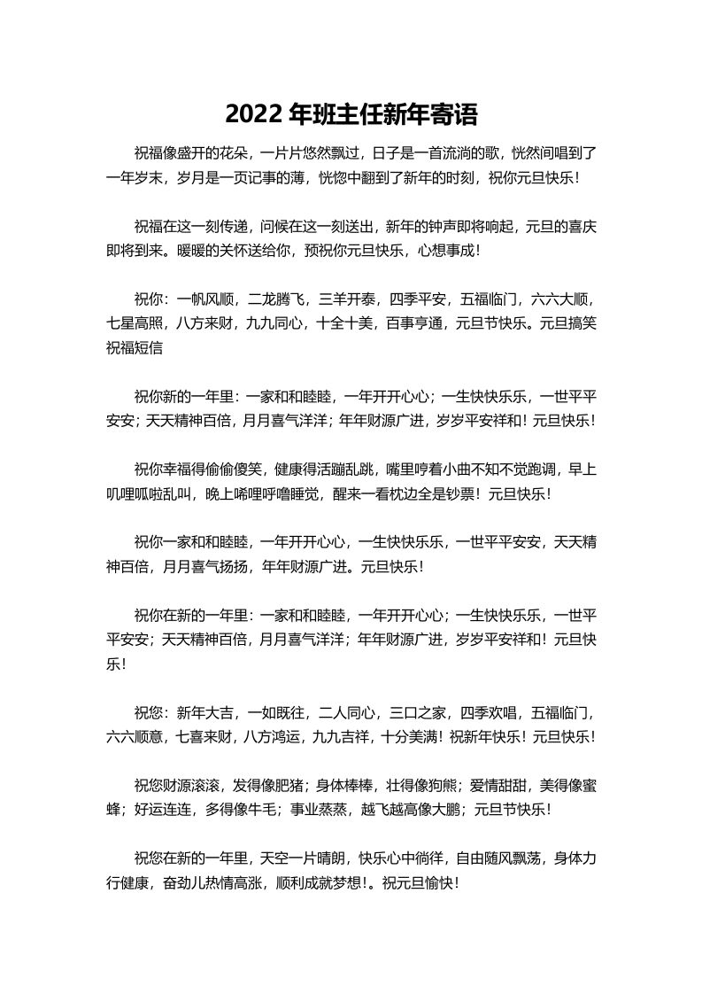 班主任新年寄语-资源基地