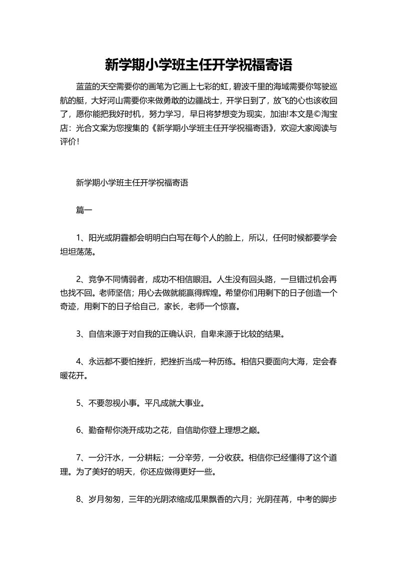 新学期小学班主任开学祝福寄语-资源基地