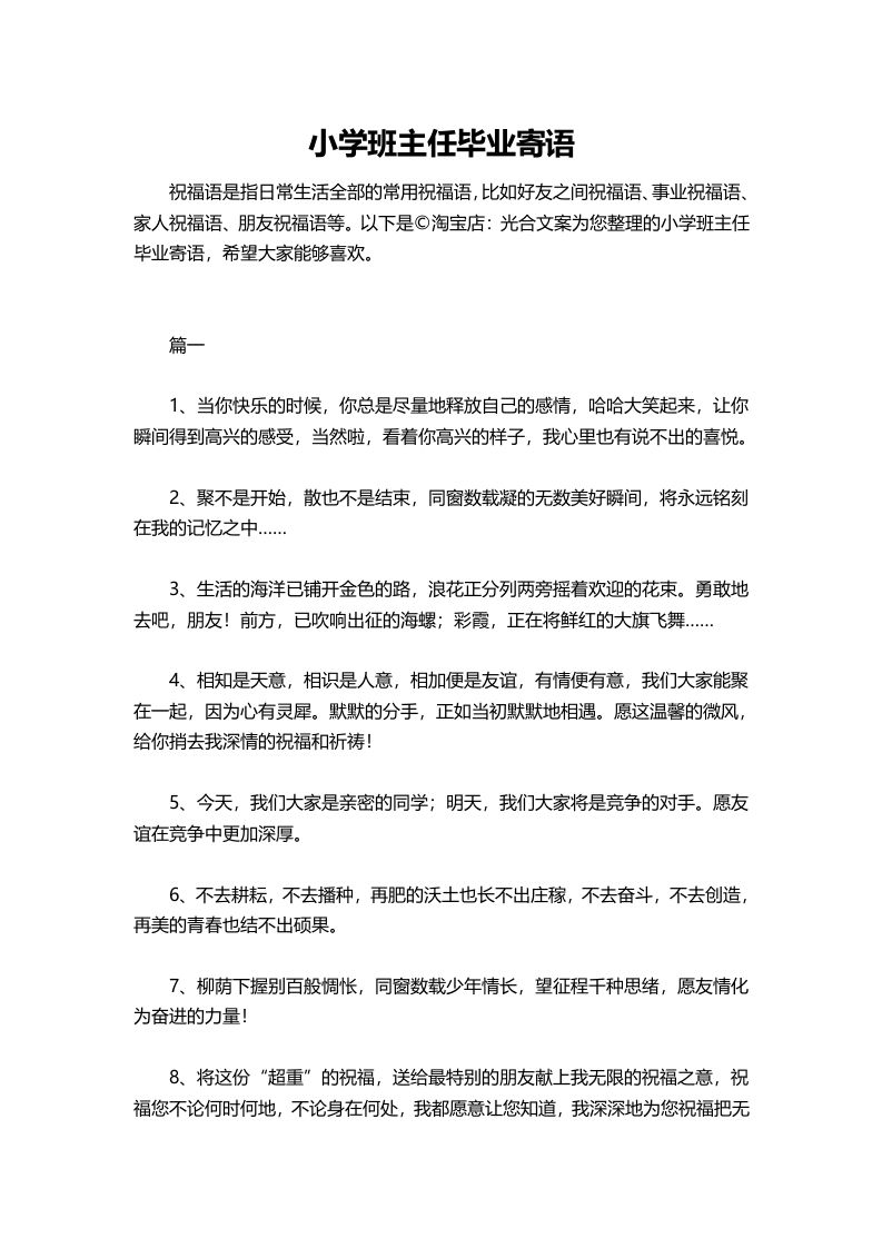 小学班主任毕业寄语-资源基地