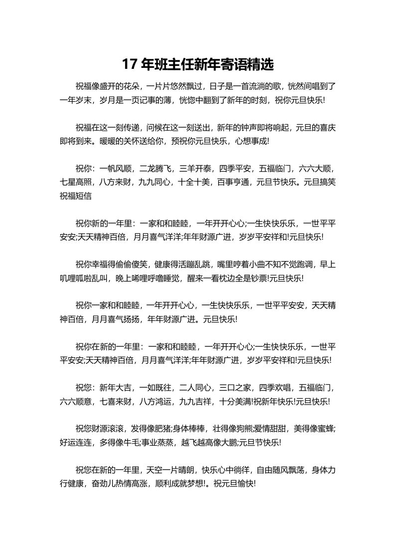 班主任新年寄语精选-资源基地