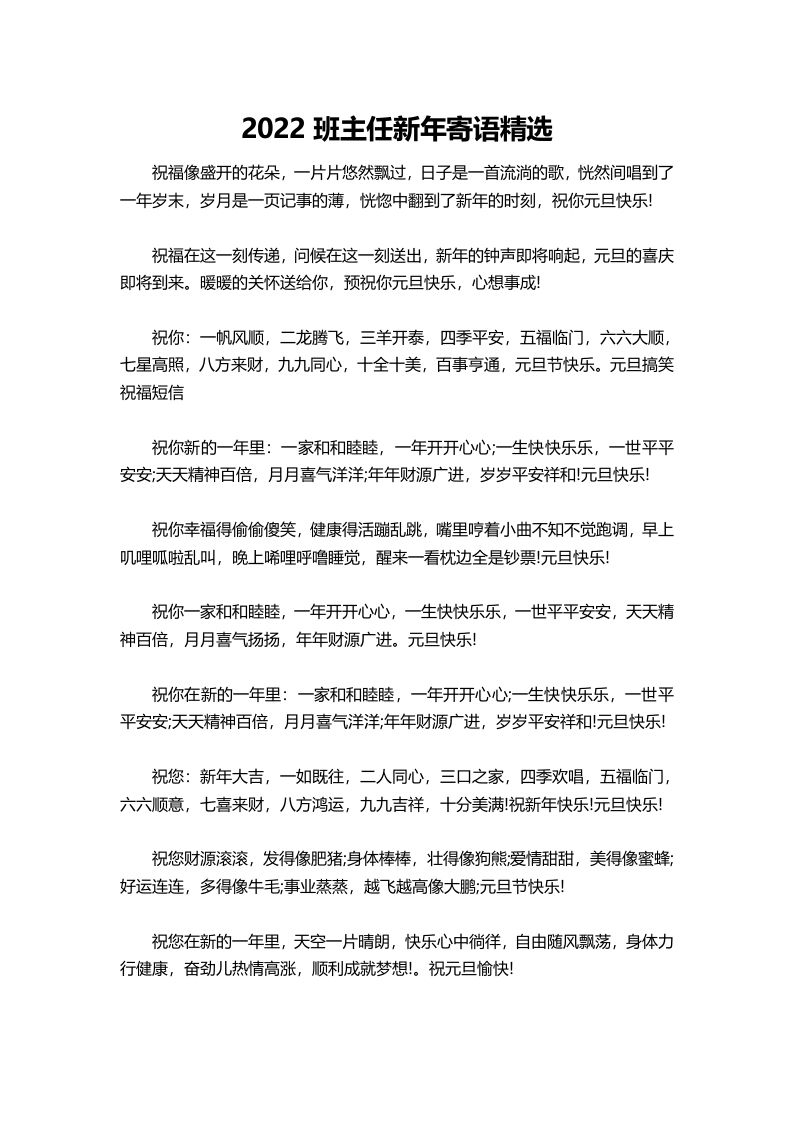 班主任新年寄语精选(3)-资源基地