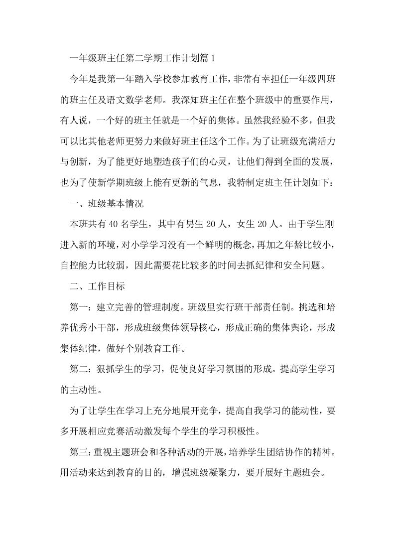 一年级班主任第二学期工作计划篇1-资源基地