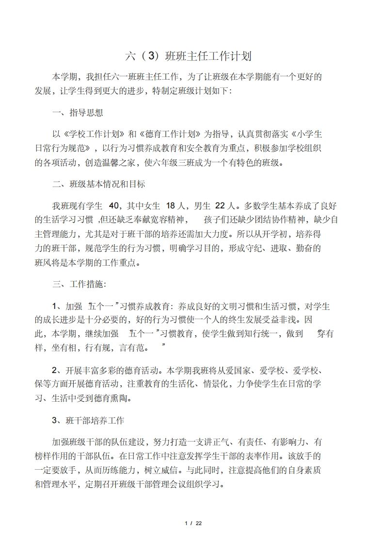 六年级班主任工作计划6篇-资源基地