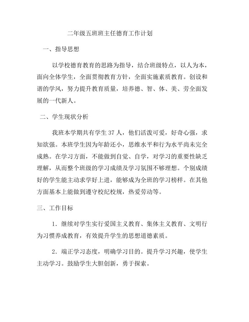 二年级班主任德育工作计划-资源基地