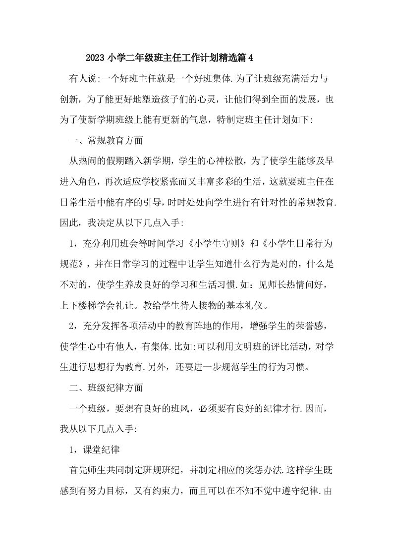 2023小学二年级班主任工作计划精选篇4-资源基地