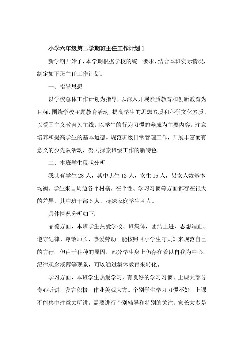 小学六年级第二学期班主任工作计划1-资源基地