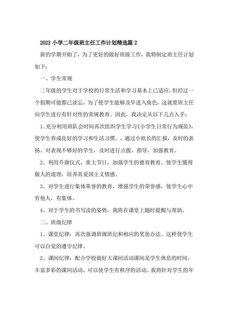 2023小学二年级班主任工作计划精选篇2-资源基地