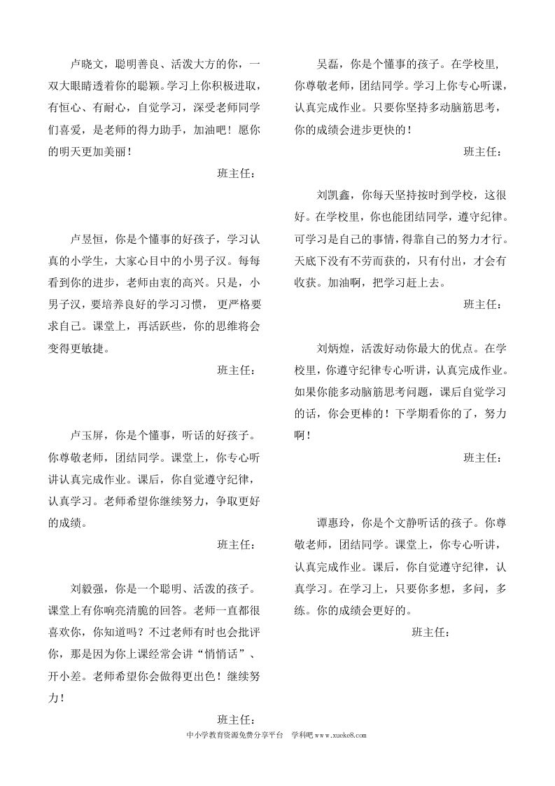 五年级学生评语1-资源基地