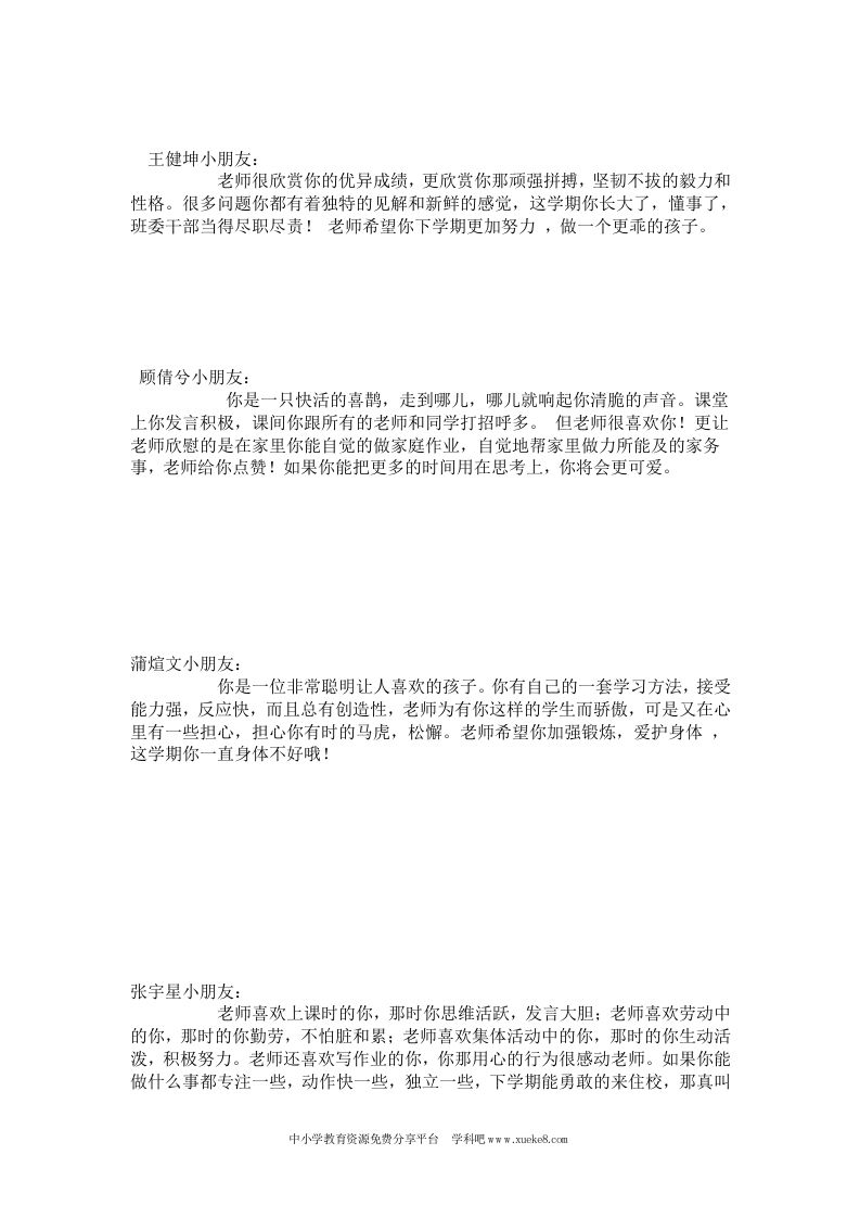 一年级期末评语-资源基地