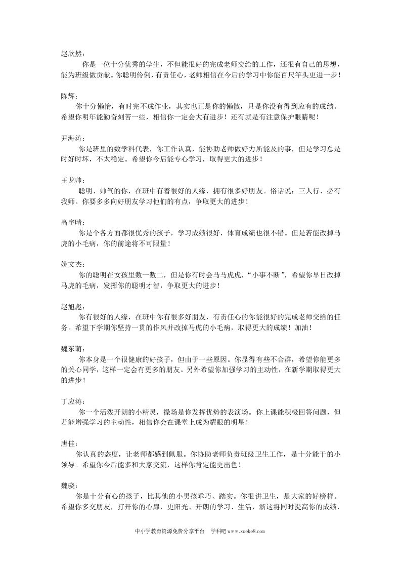 五年级班主任评语(1)-资源基地