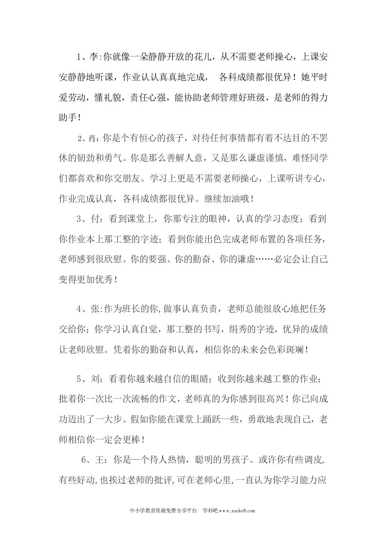 小学生五年级期末班主任评语(实用)---资源基地