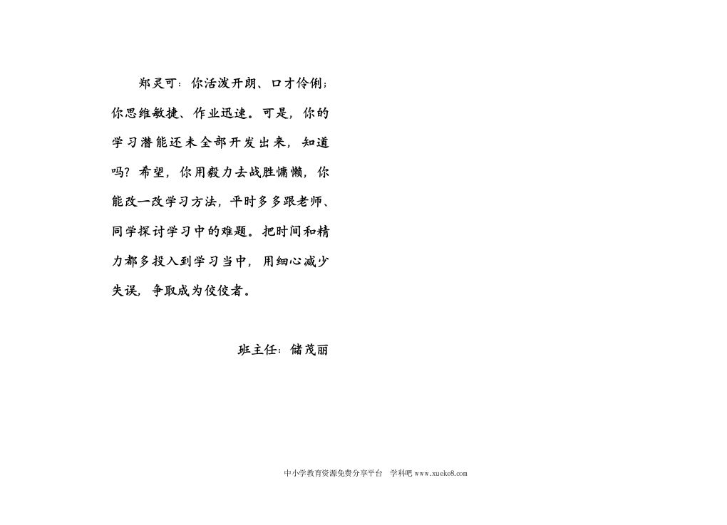 五年级学生评语下学期[1]-2-资源基地