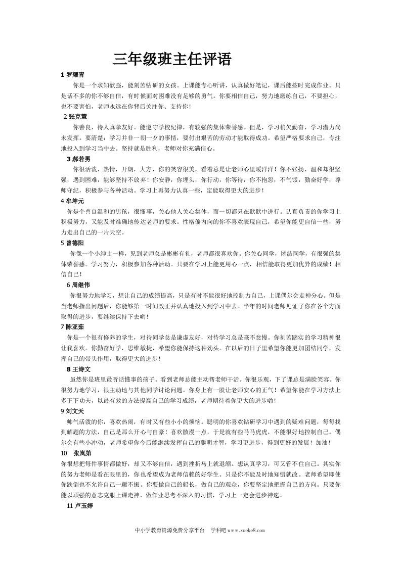 三年级班主任评语(2)-资源基地