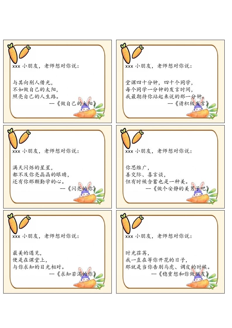 三句话评语(1)-资源基地