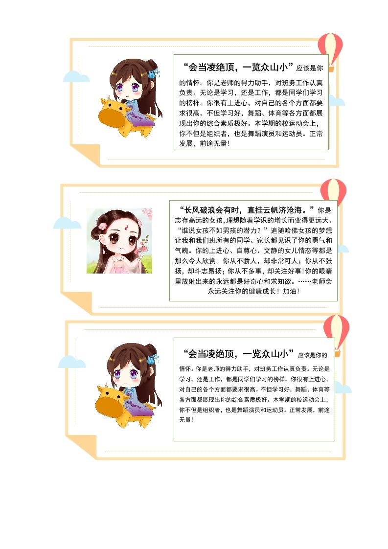 根据学生表现写古风原创评语-资源基地