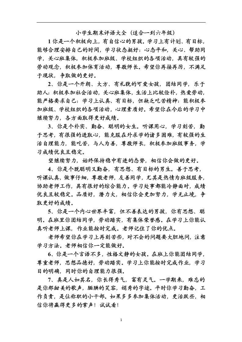 赞美评价-资源基地